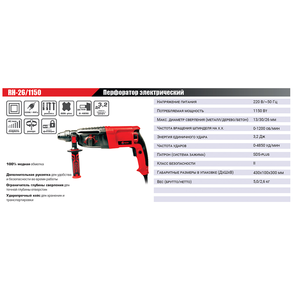 Edon RH-26/1150 Перфоратор электрический