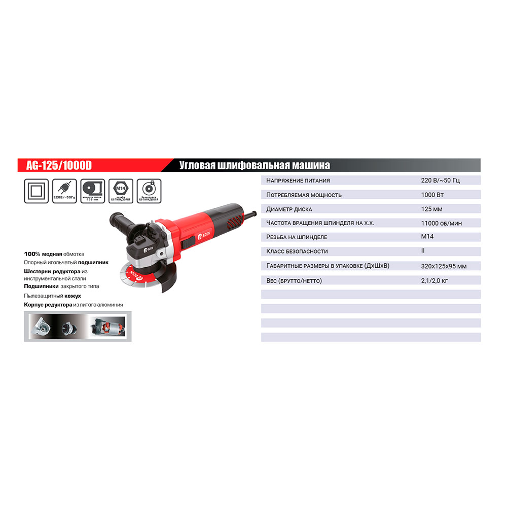 Edon AG125/1000D Машина шлифовальная угловая