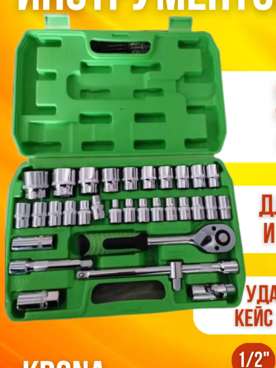 KRONA KR-32-R Набор инструмента 2 дюйма