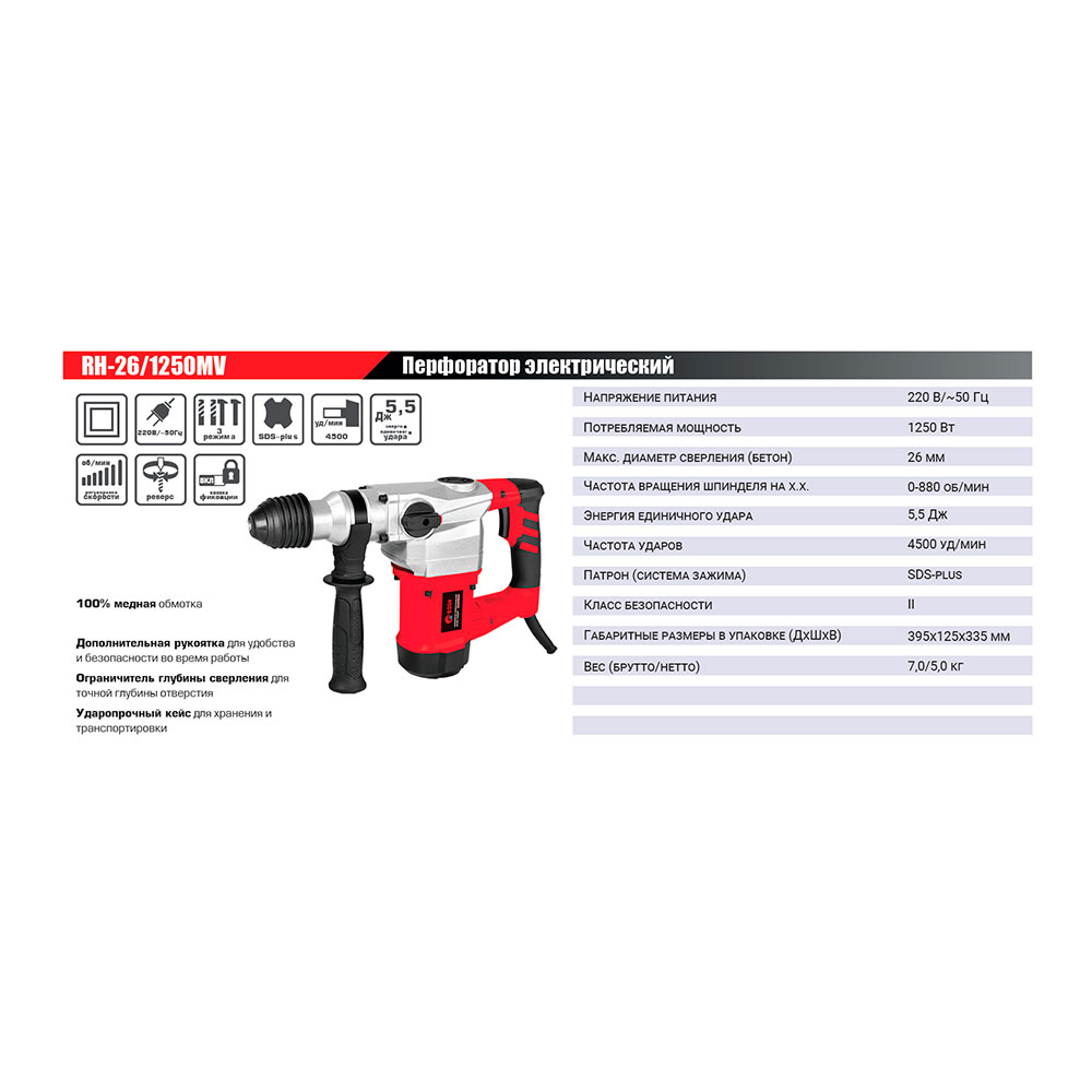 Edon RH-26/1250MV Перфоратор электрический